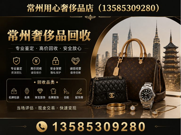 新北区常州名表回收展示图