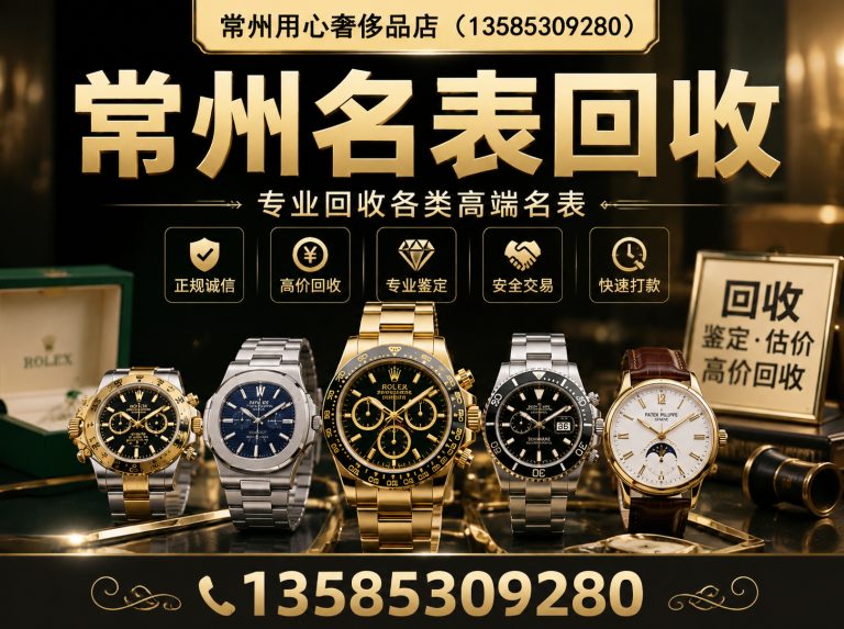 新北区常州用心奢侈品店展示图