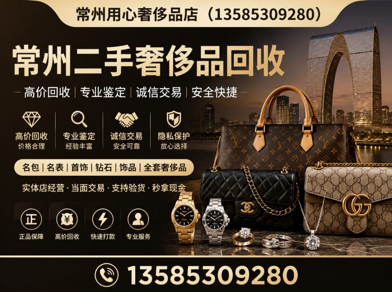 新北区常州奢侈品回收展示图